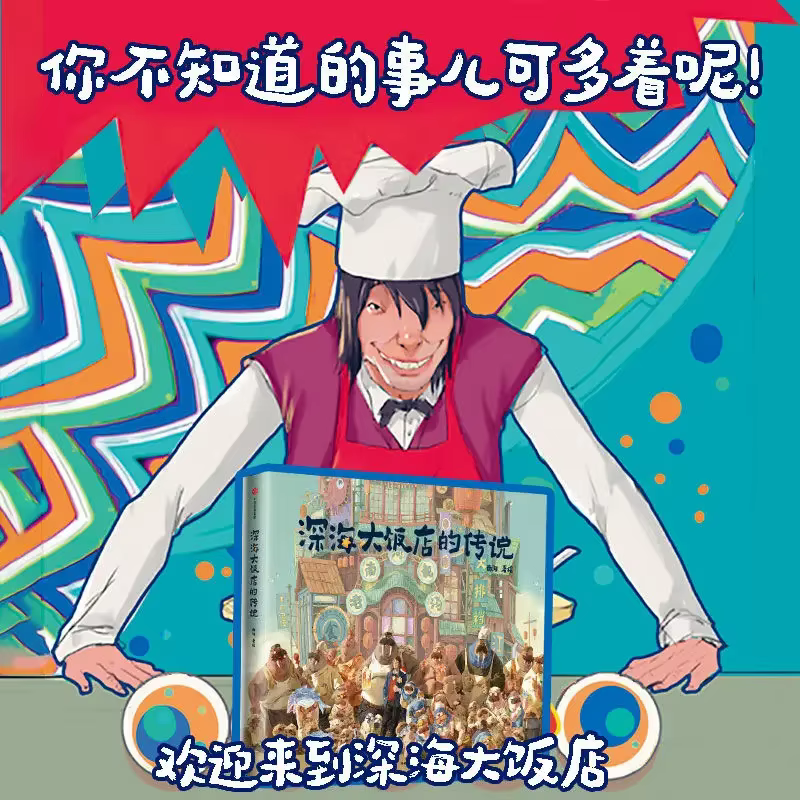 The Legend of The Deep Sea Hotel, 1 livre d'images original basé sur le film Nette Anime "The Deep Sea"