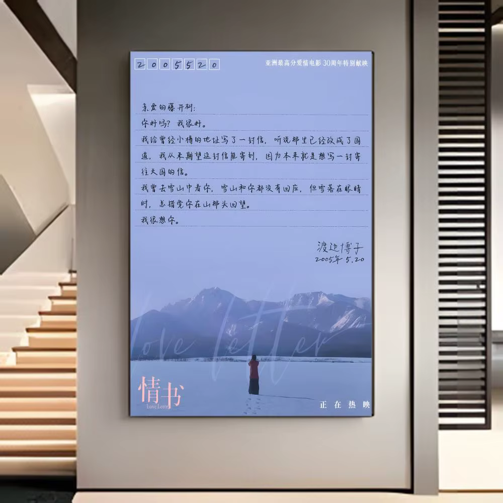 Affiche japonaise du film L-Love L-Letter
